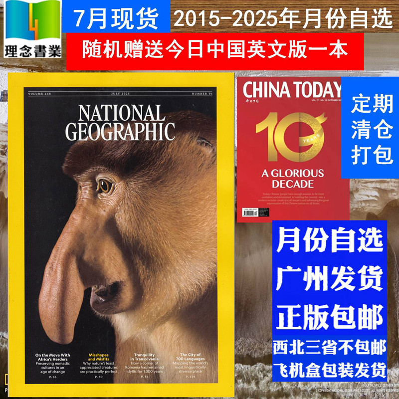 美国国家地理2025年7月