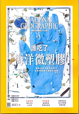 现货包邮 美国国家地理杂志繁体中文版 2019年6月 谁吃了海洋微塑料 NATIONAL GEOGRAPHIC 人文地理世界百科