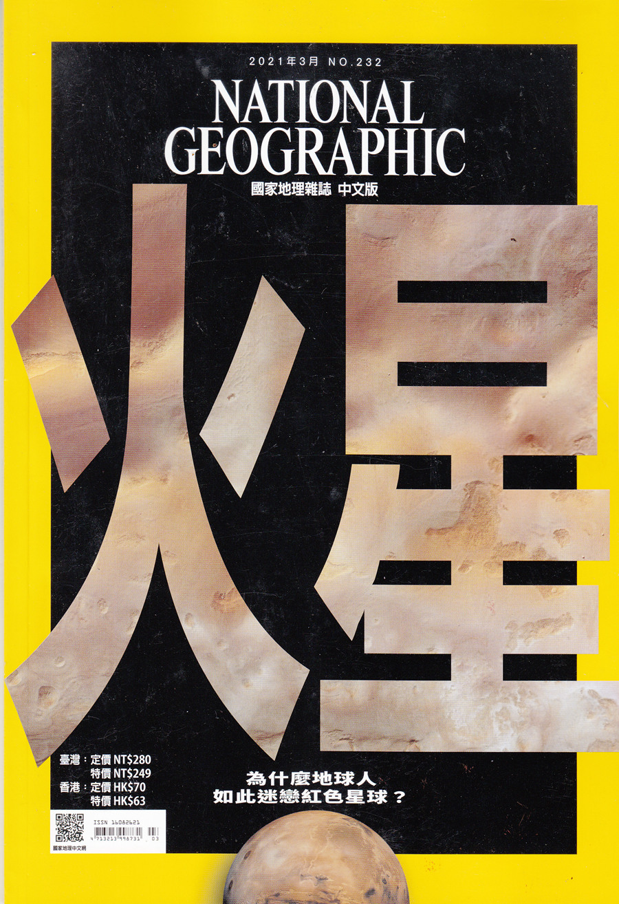 美国国家地理杂志繁体中文版