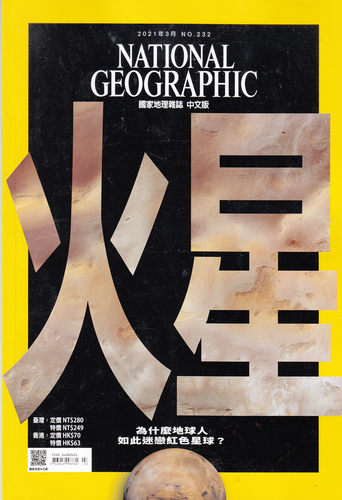 美国国家地理杂志繁体中文版