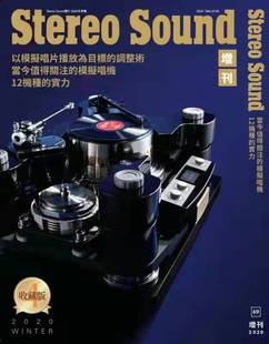 Stereo Sound 立体声增刊 2020冬季黑胶硬件精华本 原装进口音响杂志