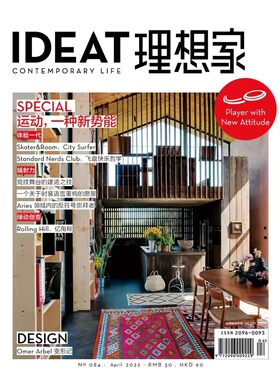 IDEAT理想家2022年4月