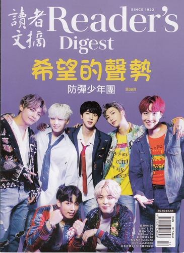 区域包邮 READER'S DIGEST 读者文摘杂志繁体中文版 2020年12月 防弹少年团 希望的声音