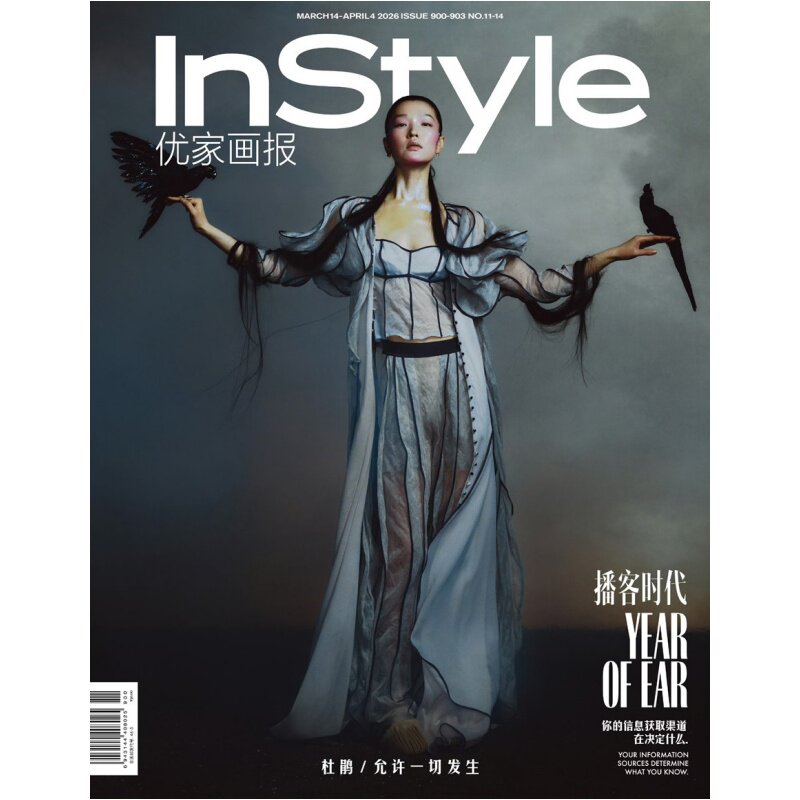 现货 InStyle优家画报900-903期杜鹃 允许一切发生