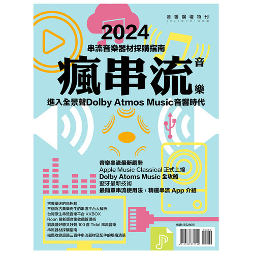 疯串流音乐器材采购指南