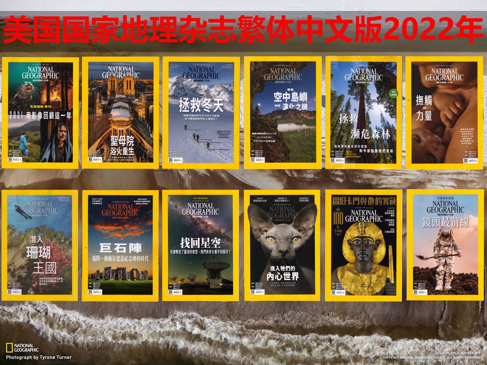美国国家地理繁体中文版2022年