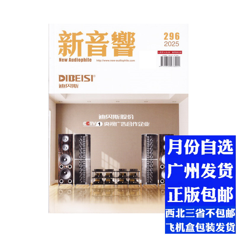 新音响2025年11月296期