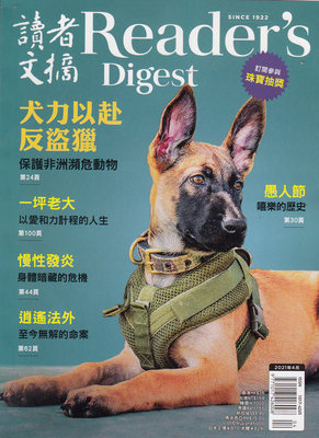 区域包邮 READER'S DIGEST 读者文摘杂志 繁体中文版 2021年4月