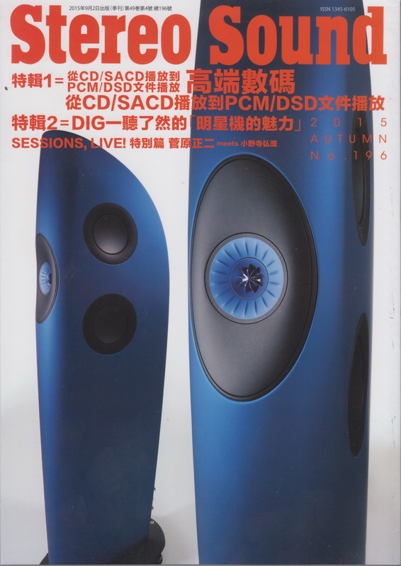 区域包邮 Stereo Sound 立体声 196期 原装进口音响杂志
