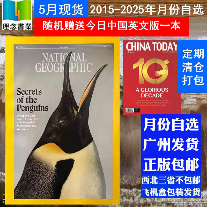 美国国家地理2025年5月