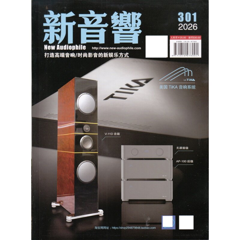 区域包邮 新音响杂志2026年4月30期 1月2月3月4月5月6月7月8月9月10月11月12月 月份自选