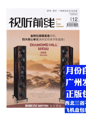 月份自选 视听前线杂志2025年12月 月份自选 全年预定
