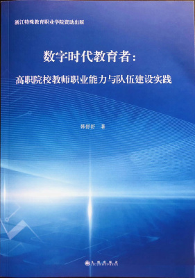 数字时代教育者区域包邮