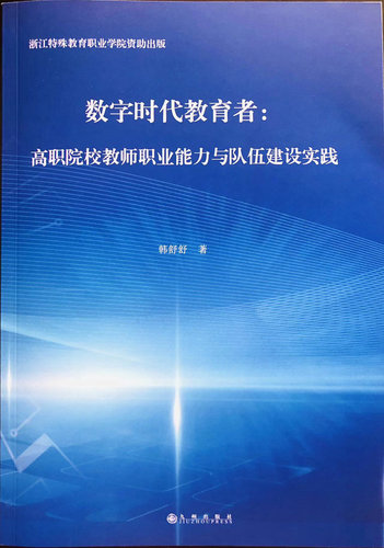 数字时代教育者区域包邮