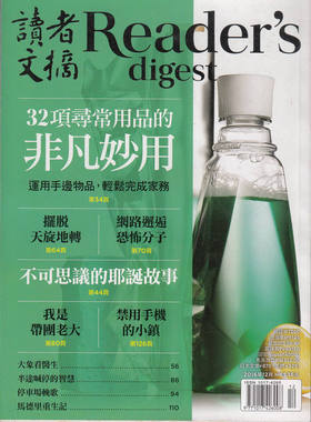 包邮 READER'S DIGEST 读者文摘杂志 繁体中文版 2016年12月 32项寻常用品的非凡妙用