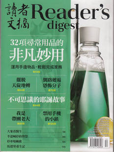 包邮 READER'S DIGEST 读者文摘杂志 繁体中文版 2016年12月 32项寻常用品的非凡妙用