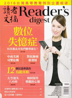 包邮 READER'S DIGEST 读者文摘杂志 繁体中文版 2016年10月 太空迷失八小时
