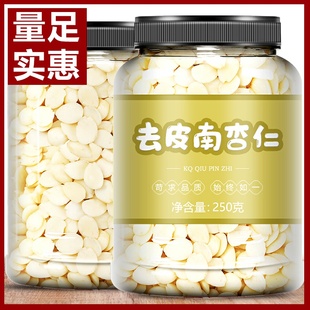 去皮南北杏仁500g生熟甜承德光中脱苦杏仁片干坚果仁新鲜货