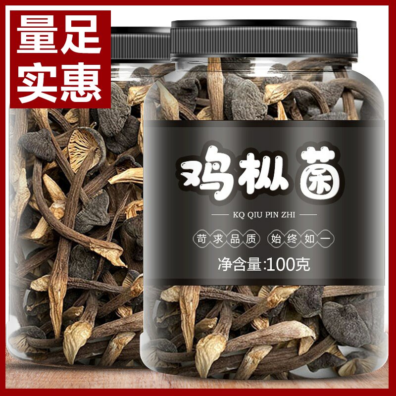 2022黑皮鸡枞菌干货特级野生鸡枞菌云南特产山珍蘑菇干鸡纵菌100g