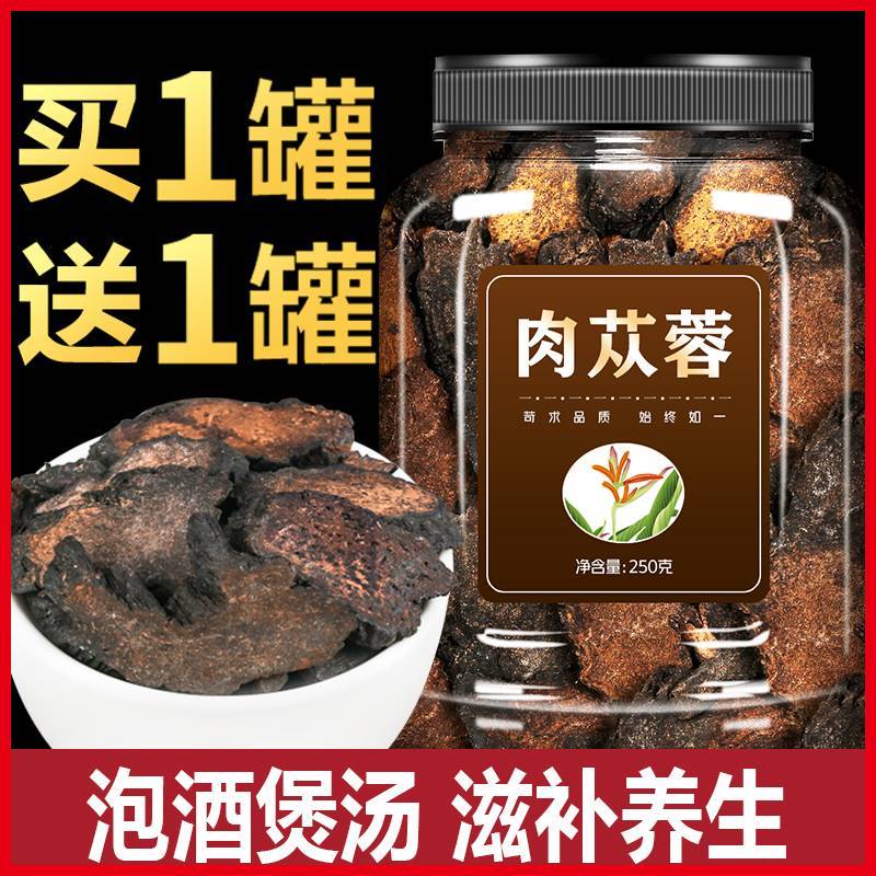 肉苁蓉中药饮片内蒙古特级中药材旗舰店正品阿拉善片切片泡酒料