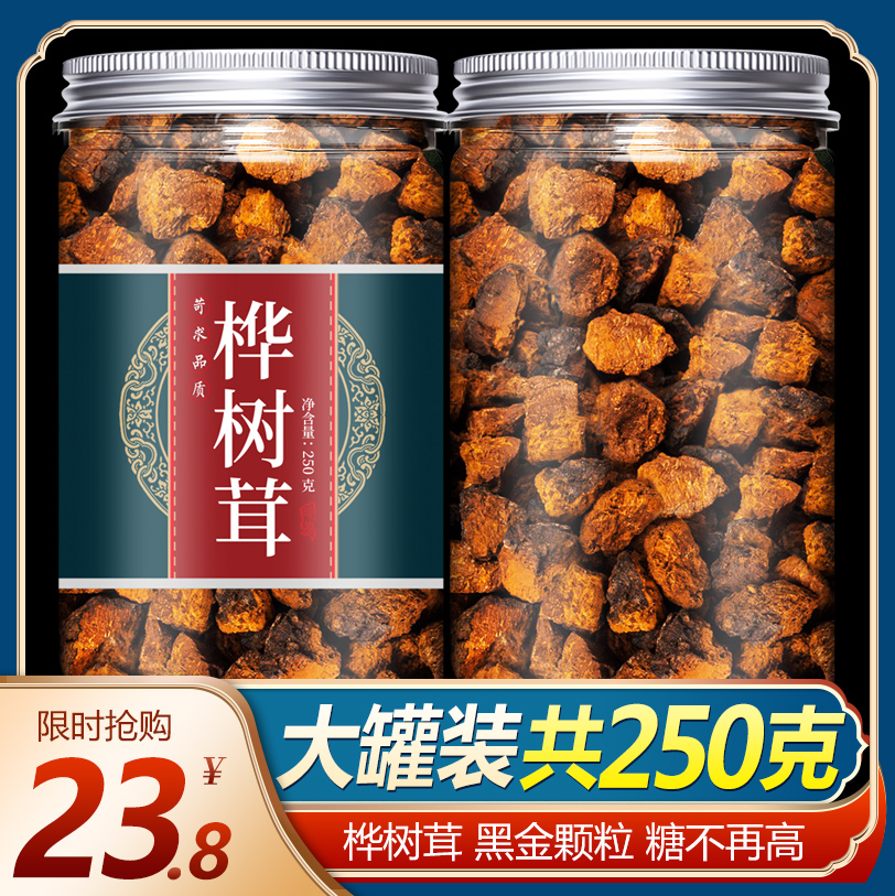 长白山桦树茸官方旗舰店正品野生250g白非俄罗斯进口天然胰岛素茶-封面