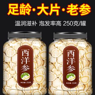 西洋参官方旗舰店正品 中药材500g特级西洋叁片切片含片非中药饮片