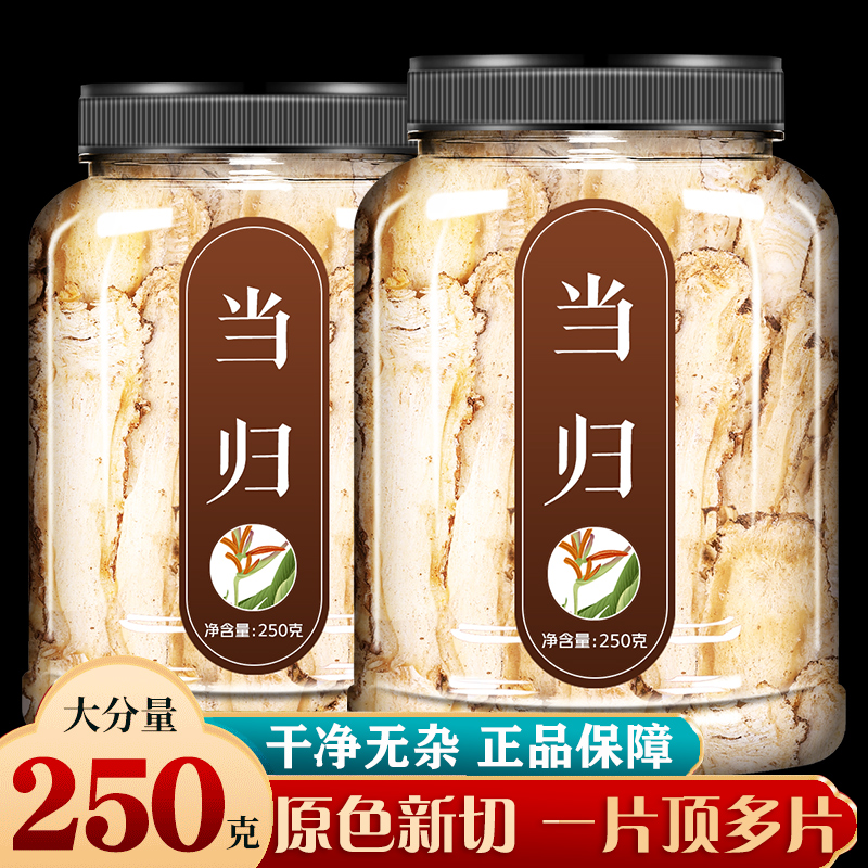 当归片中药材官方旗舰店正品粉甘肃岷...