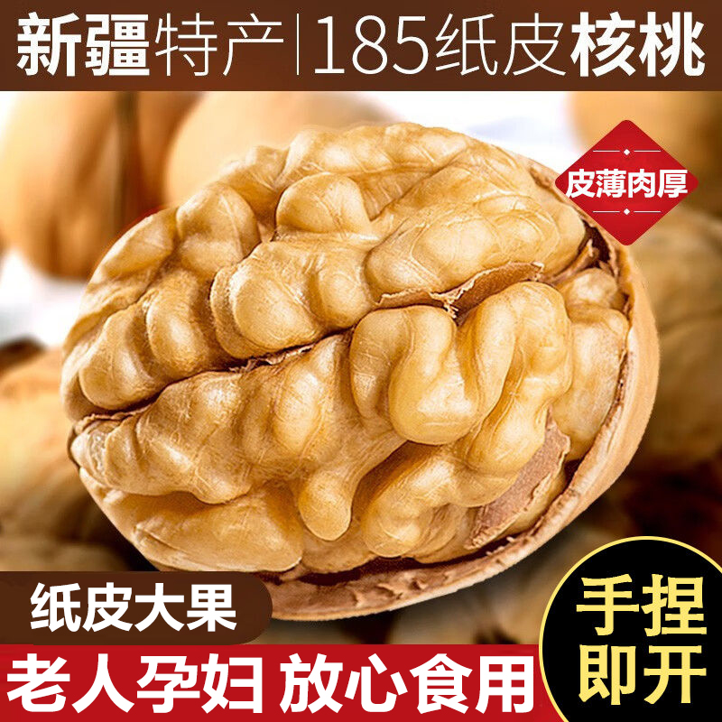 新疆纸皮核桃2023新货黑桃薄皮孕妇专用原味烤核桃生补脑学生新鲜 零食/坚果/特产 纸皮/薄皮核桃 原图主图