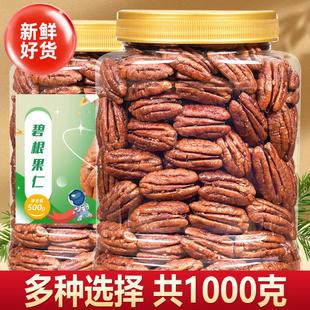 奶油味碧根果果仁500g官方正品 长寿果碎核桃仁原味无添加坚果