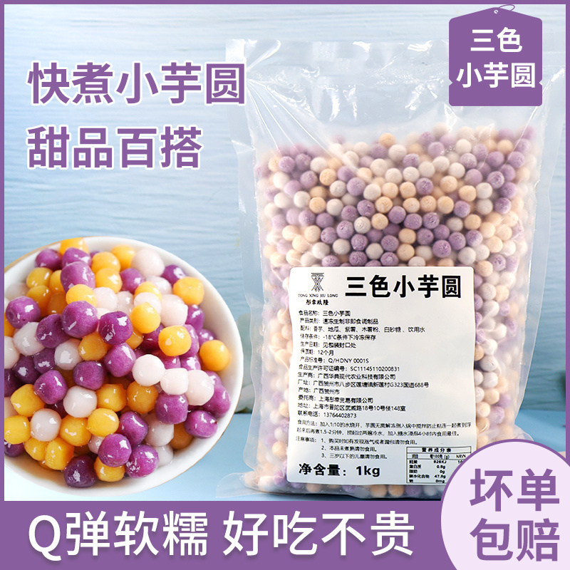 彩色小芋圆可吸仙草西米家用甜品奶茶水果捞商用奶茶店专用原材料