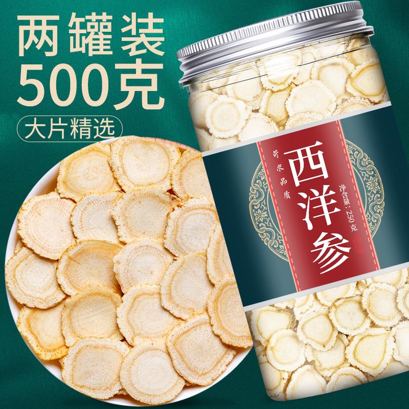 西洋参正品官方旗舰店文登参片切片泡水500g特级花旗参片含片叁片-封面