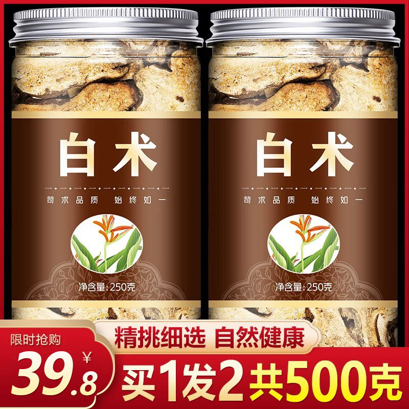 白术中药饮片中药材500g正品生白术炒片粉白茯苓白芍白芷三白汤