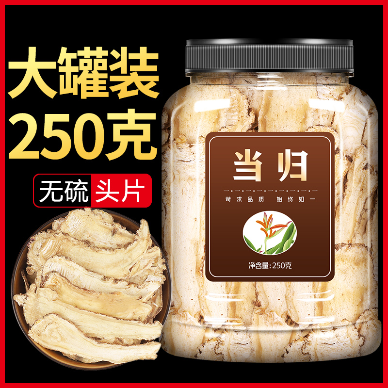 当归头片250g中药材野生特级官方...