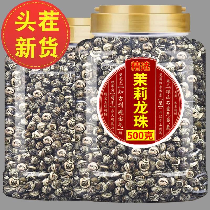 茉莉龙珠花茶官方旗舰店2023新茶叶特级浓香型香珠花苞自己喝500g