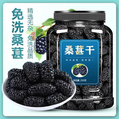 桑葚干新疆黑桑椹特级旗舰店官方泡水干果泡茶酒枸杞桑椮槡果免洗