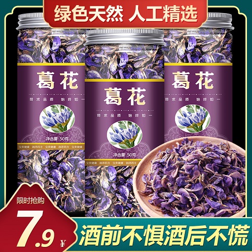 懈酒醒酒汤茶非千杯不醉神器葛藤花葛根花50g特级野生葛花茶葛根