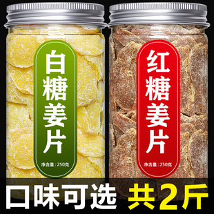 糖姜片1000g零食即食姜糖片手工正宗老姜味干生姜红糖旗舰店批发