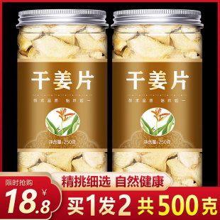 云南小黄姜生姜片老姜片泡水喝非特级干姜片食用500g中药材泡脚干