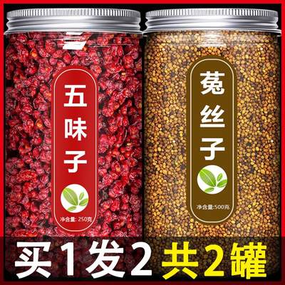 五味子和菟丝子茶旗舰店中药材正品特级兔丝子枸杞北茶包泡水喝粉