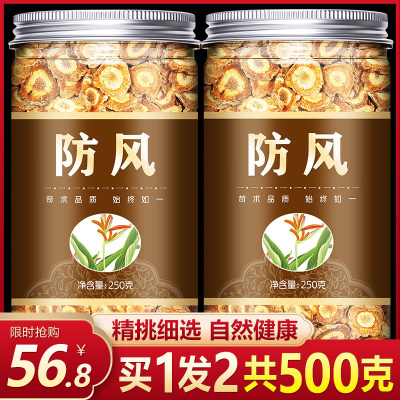 防风中药材500g克包邮散装北防风内蒙古非特级野生关防风中草药材