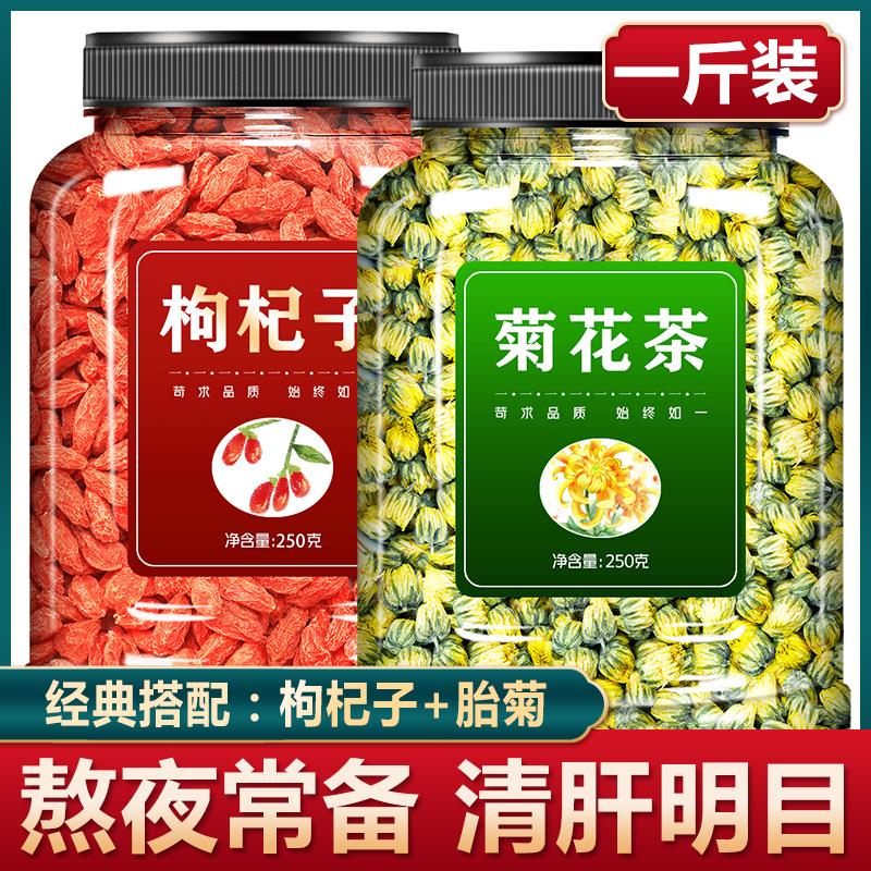 枸杞菊花茶特级旗舰店胎菊正品去火清火排毒养肝