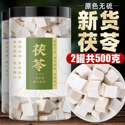 云南茯苓500g正品中药材白茯苓粉茶食用芡实土伏苓块野生干旗舰店