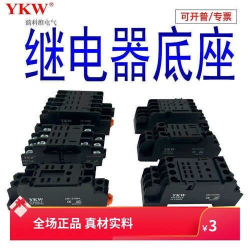 54P62P8脚小型继电器底座