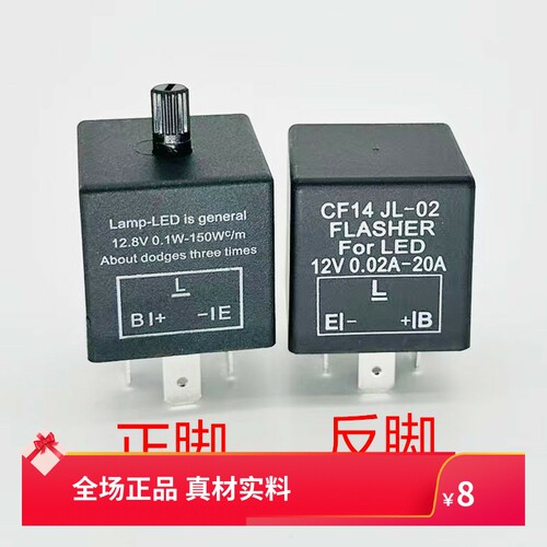 CF13/CF14汽车闪光器马蹄声12v24v3P控制LED转向灯泡频闪货车电动