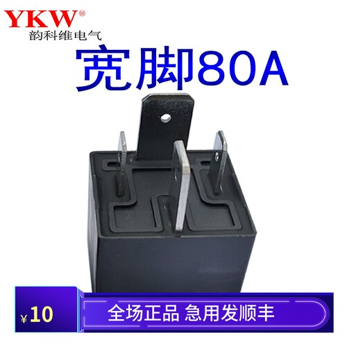 大脚继电器汽车YKW机床常开直流