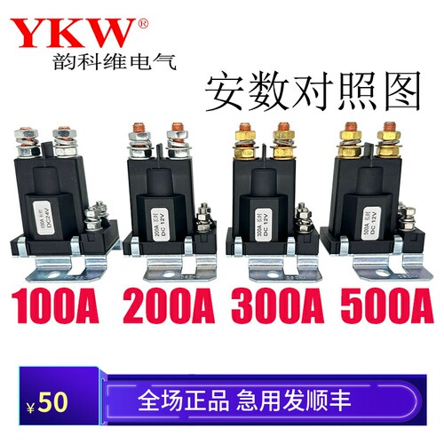 大电流继电器12V24V500A升降机