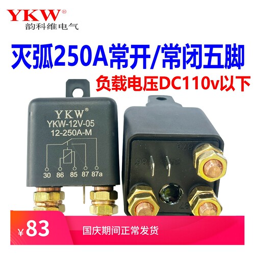 灭弧250A5脚继电器常开常闭