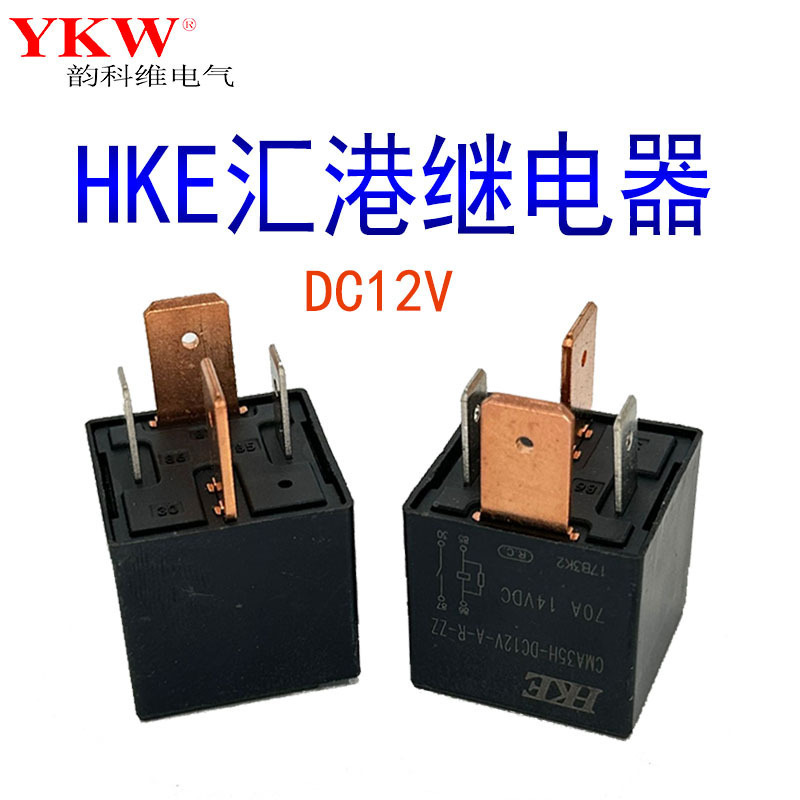 汇港汽车继电器常开直流HKE正品