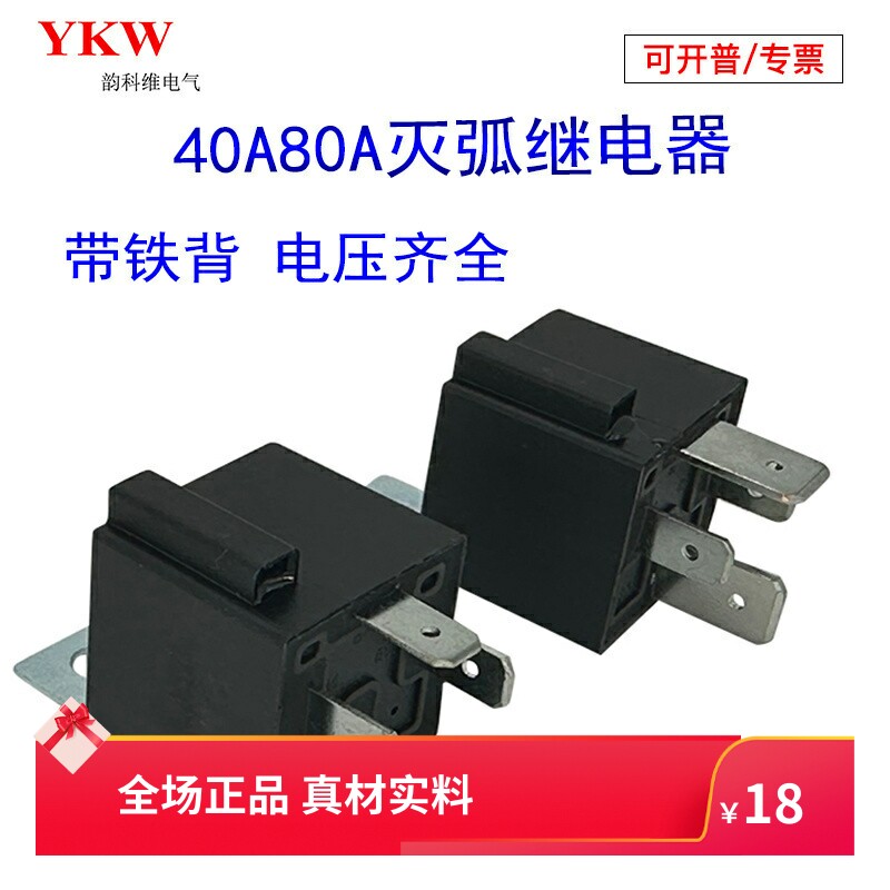 YKW新能源常开直流灭弧继电器图片