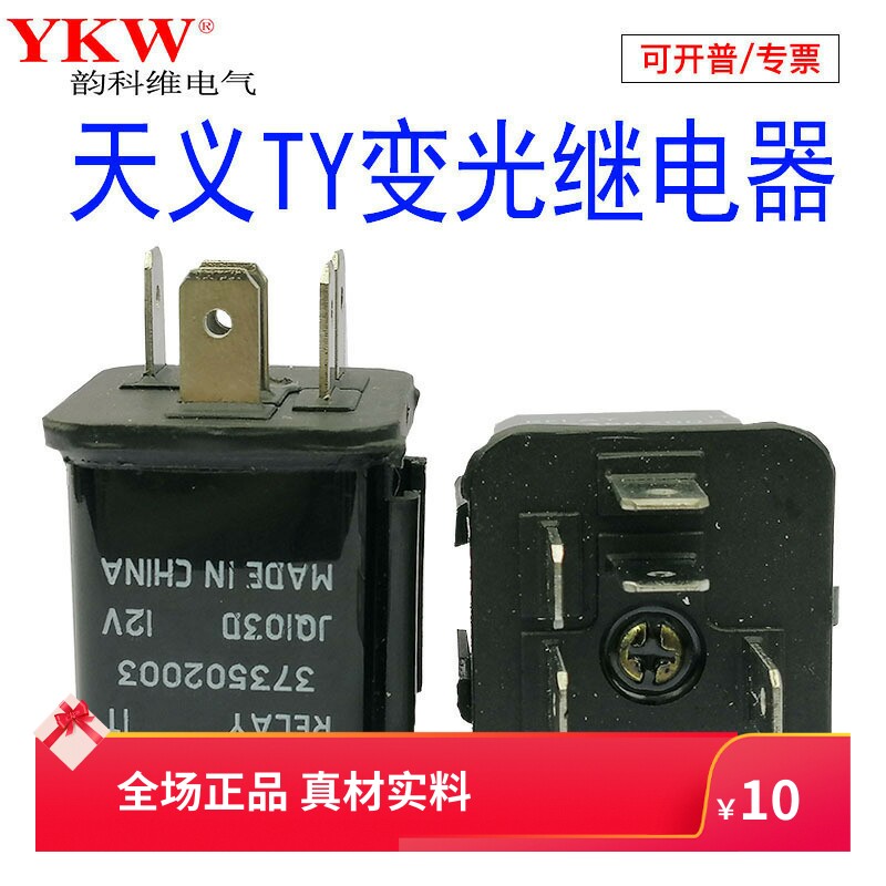 通用变光继电器江淮福田长城皮卡车江铃五十充电大灯光12v24JQ103